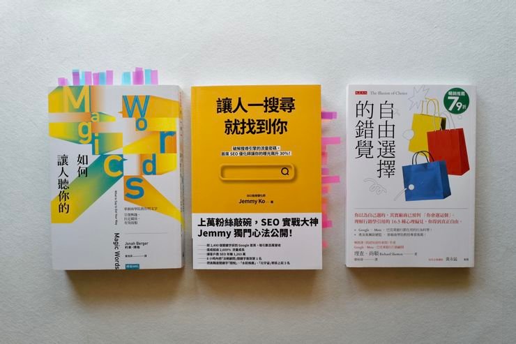 SEO文案的品牌關鍵:打造記憶點,而不是白工 2 SEO文案推薦書籍