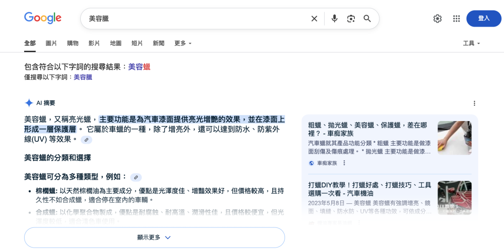零點擊搜尋讓你的網站流量大失血?3步驟輕鬆完成優化 2 image